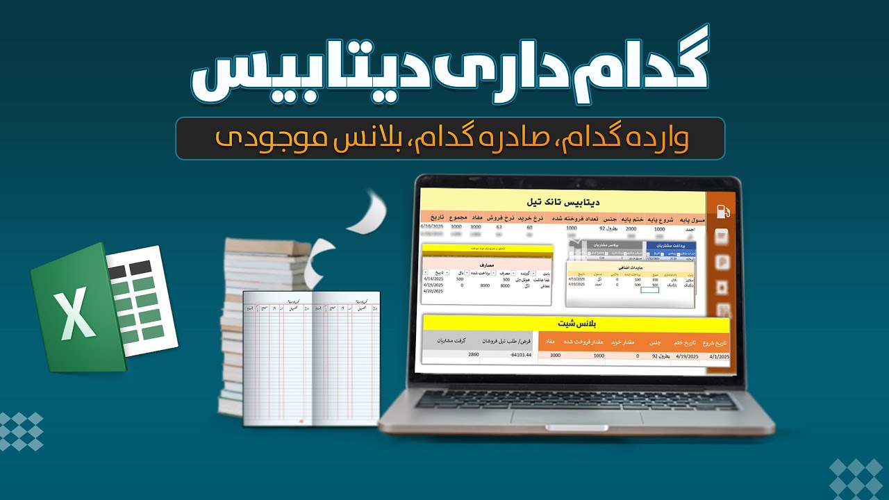 د ګدام توکو لپاره مکمل ډیتابیس له صفر څخه په پوره تشریح