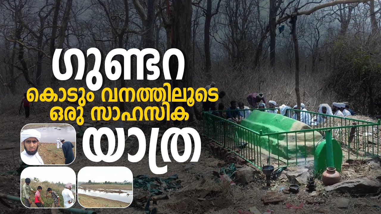 ഫോറെസ്റ്റുകാർ വന്നത് കൊണ്ട് രക്ഷപ്പെട്ടു | മൈസൂർ കാട്ടിലൂടെ | Gundara Maqam | Vajid Saquafi Vilayur