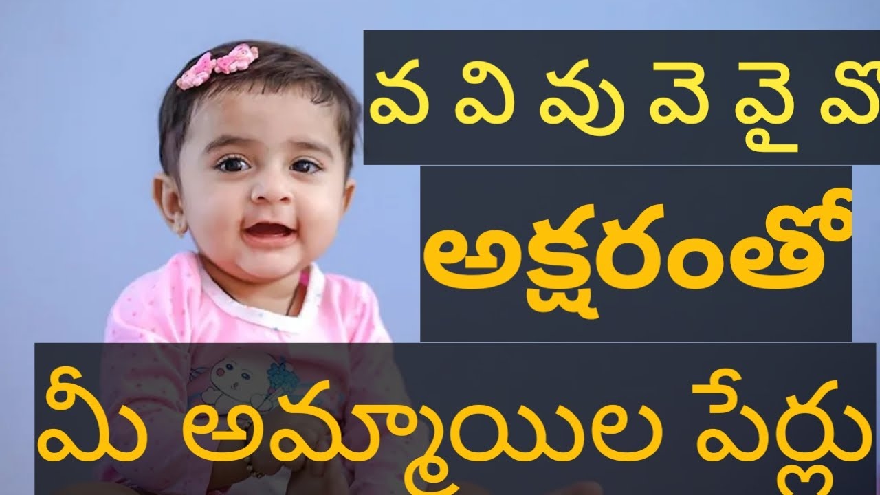 Baby girl names telugu | Chinna pilalla perlu | ammayila perlu | అమ్మాయిల పేర్లు