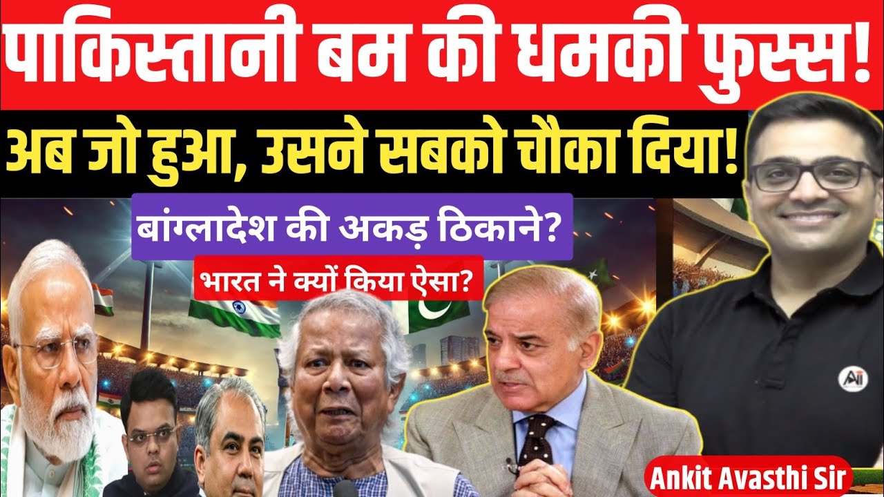 The ICC has delivered a major blow, exposing Pakistan and Bangladesh's plans।ankit avasthi 
