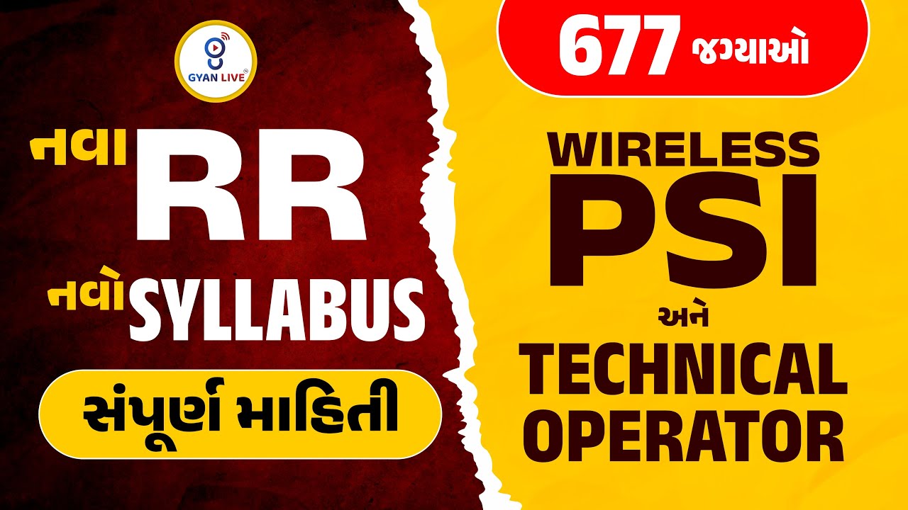 નવા RR નવો SYLLABUS | સંપૂર્ણ માહિતી | 677 જગ્યાઓ | WIRELESS PSI અને TECHNICAL OPERATOR | LIVE@10pm
