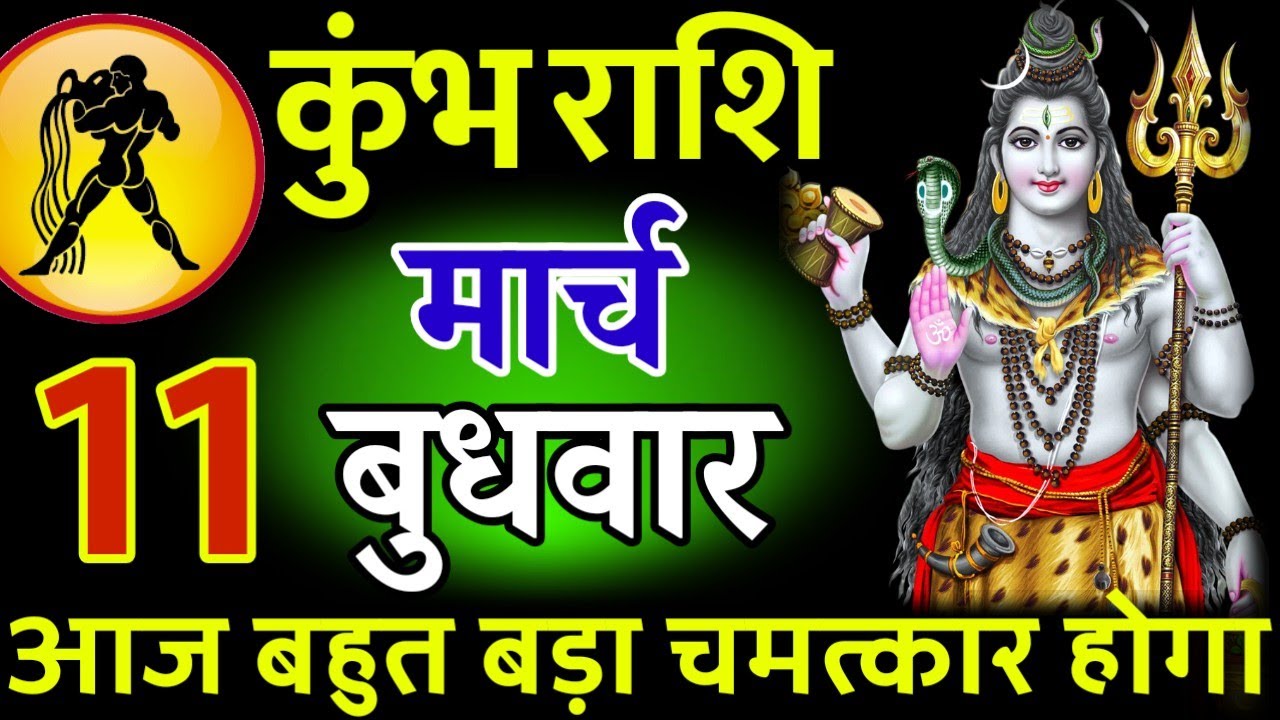 कुंभ राशि। 10 फरवरी 2026। सफलता की सीढ़ी चढ़ने वाले हो, जो पहले देखेगा वही पाएगा। देखो जल्दी #कुंभ