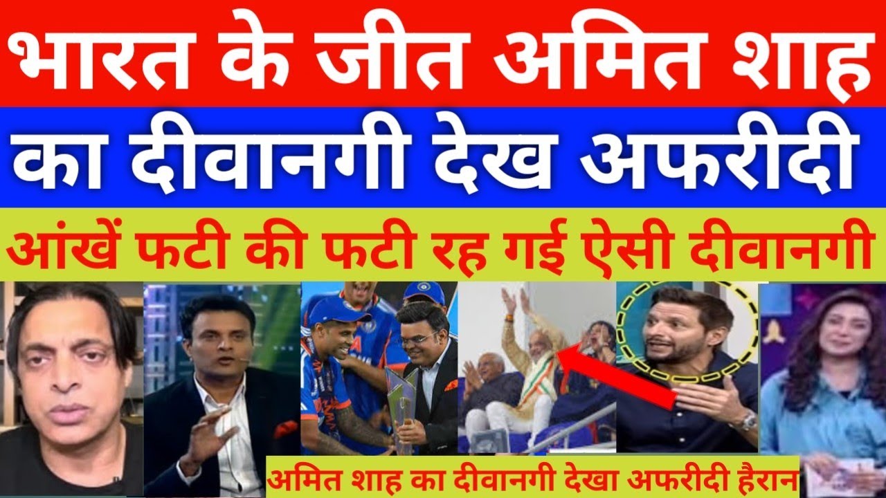 Shahid afridi shocked on India win wc Amit shah celebration | India vs nz final match 