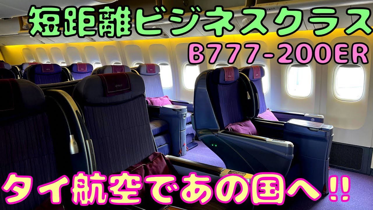 バンコク→バングラデシュ🇧🇩までビジネスクラスに乗る‼︎