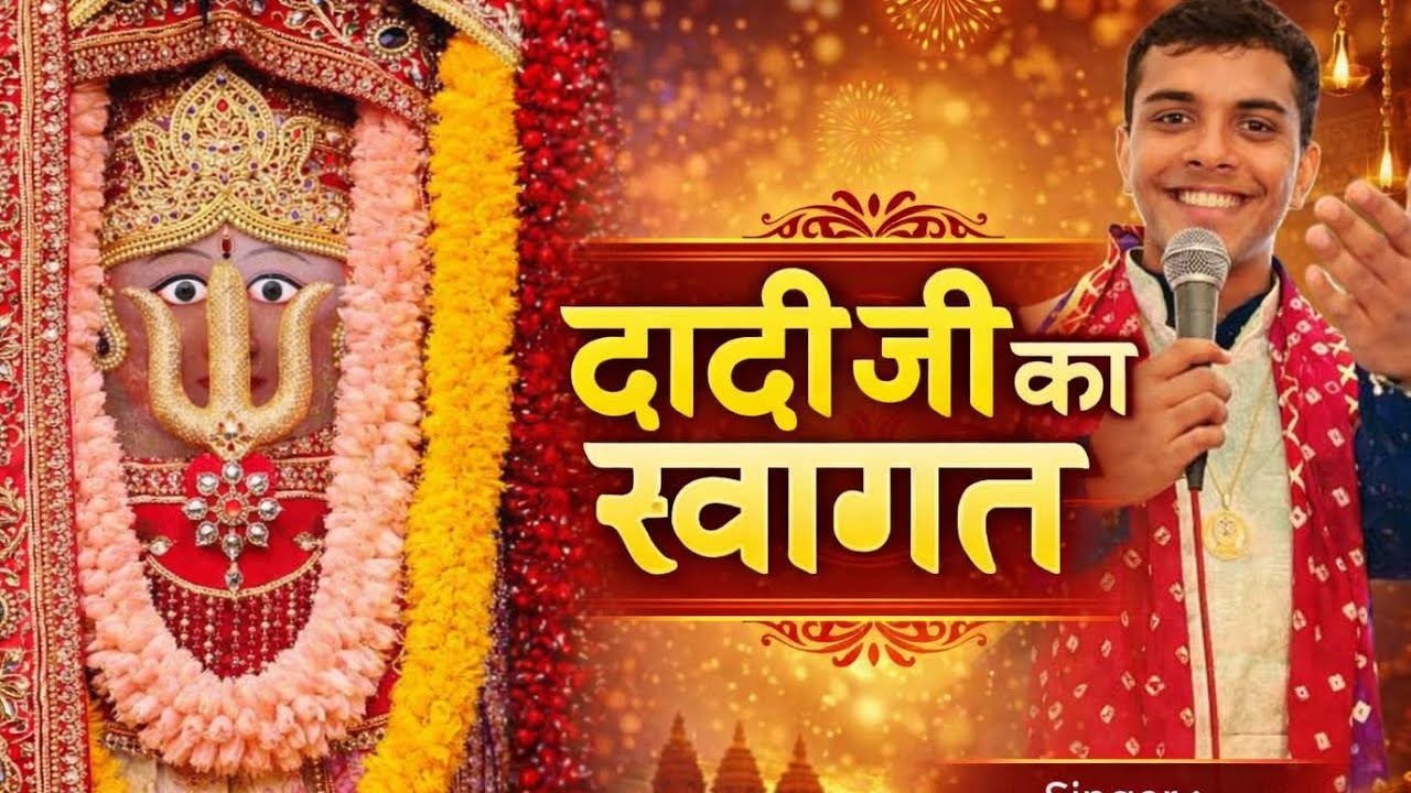 श्री राणी सती दादी जी का स्वागत || स्वागत भजन 2026 || Singer : Govind Maharaj || 