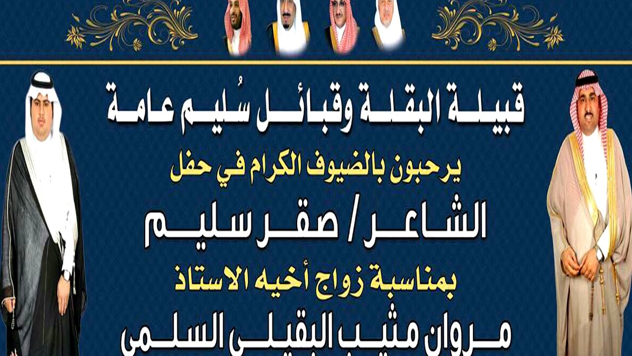 حفل الشاعر صقر سليم بمناسبة زواج أخيه اللاستاذ مروان مثيب البقيلي السلمي الجزءالثاني