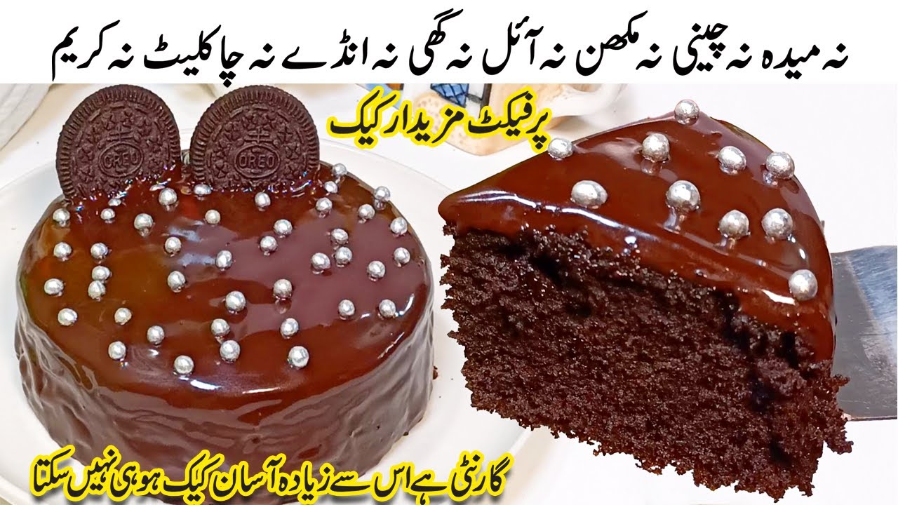 2 Ingredient Chocolate Cake | No Chocolate No Cream Ganache  | Chocolate Fudge Cake | Cake