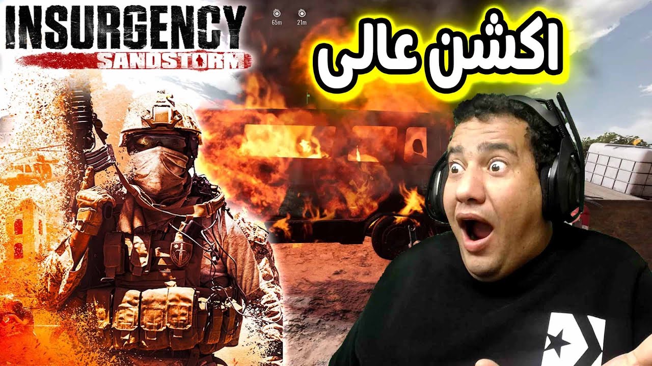 اللعبة دى معمولة فى هوليود ولا ايه !!  Insurgency Sandstorm