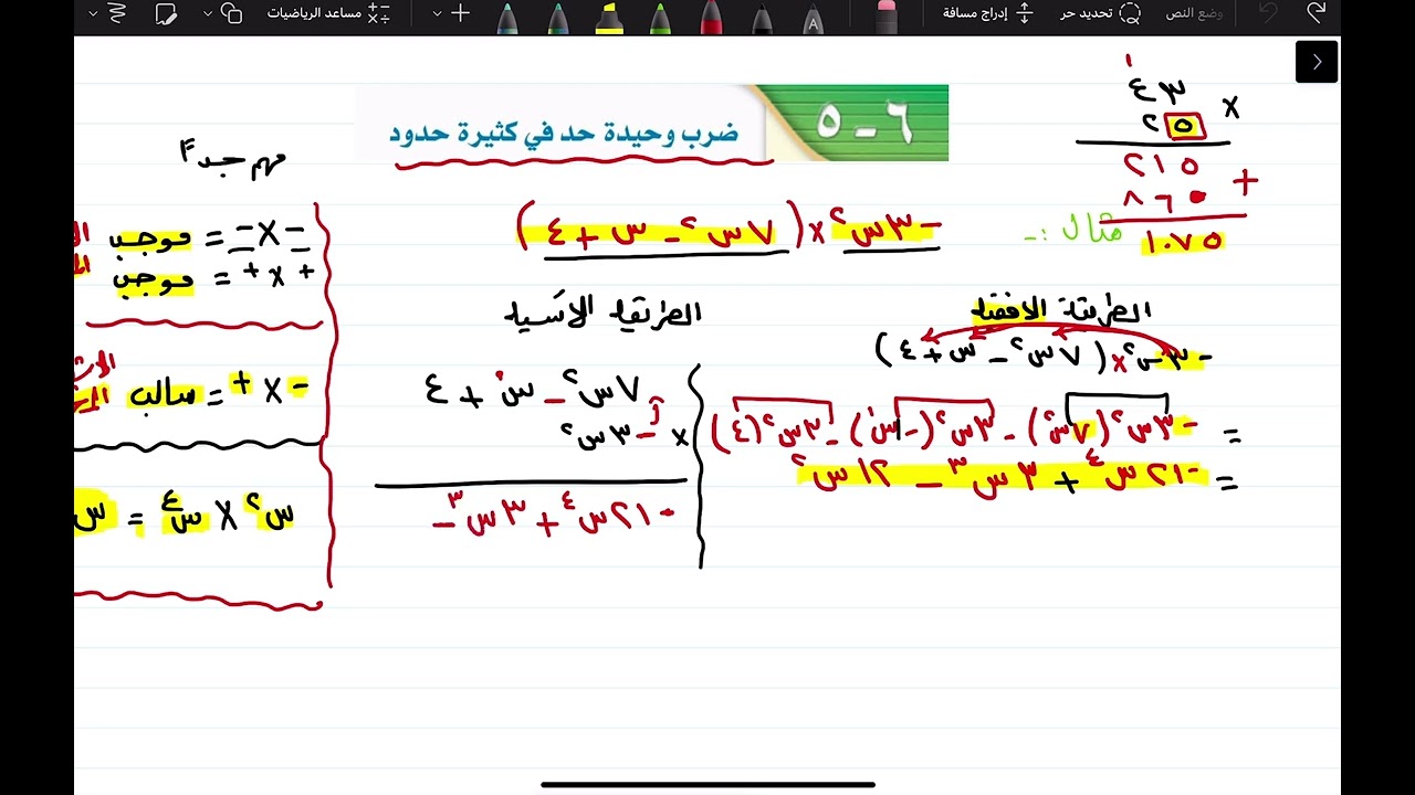 ضرب وحيدة حد في كثيرة حدود للصف الثالث المتوسط أ.نوال الشمري
