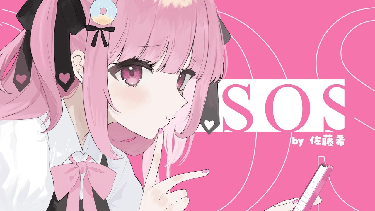 【#シャニマス歌ってみた】SOS ♡ covered by 佐藤希