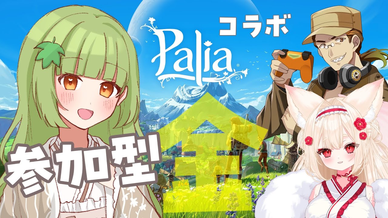 【参加型】KINSAKU【Palia】※同時配信