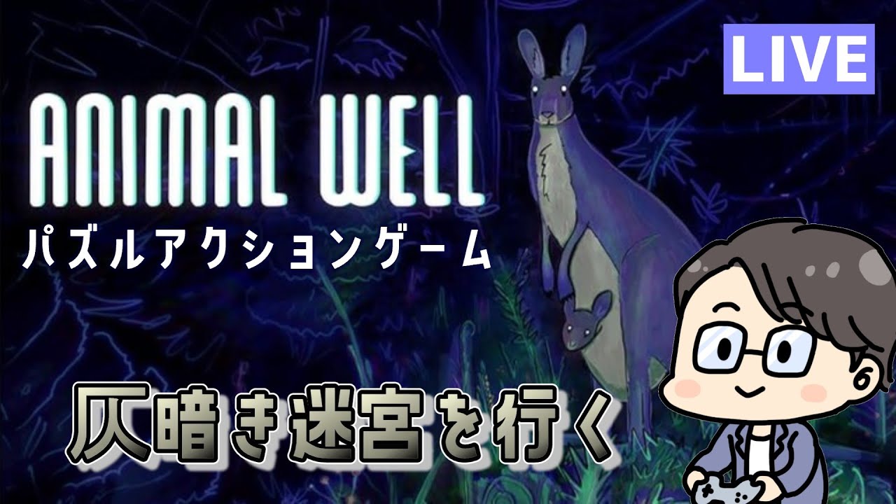 パズルアクション『ANIMAL WELL 』第三回