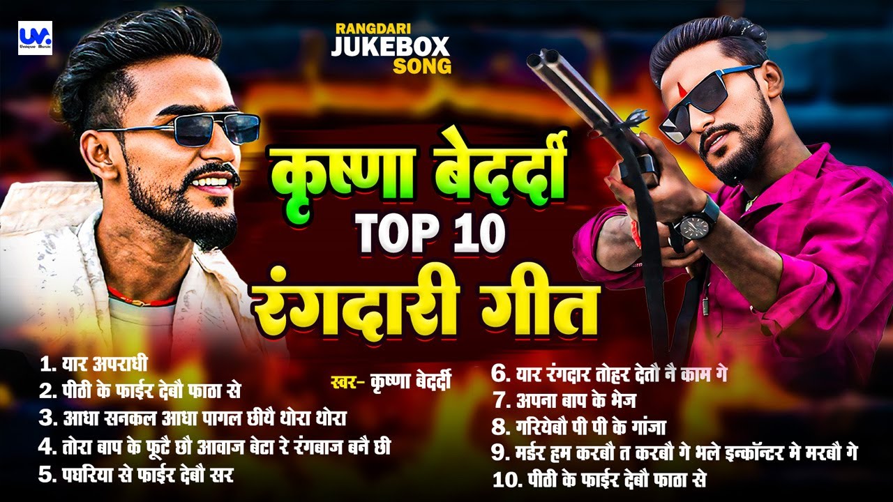 #Rangdari Song | Jukebox Maithili Song 2025 | #Krishna Bedardi | #nonstop10 song | Gangster Songs