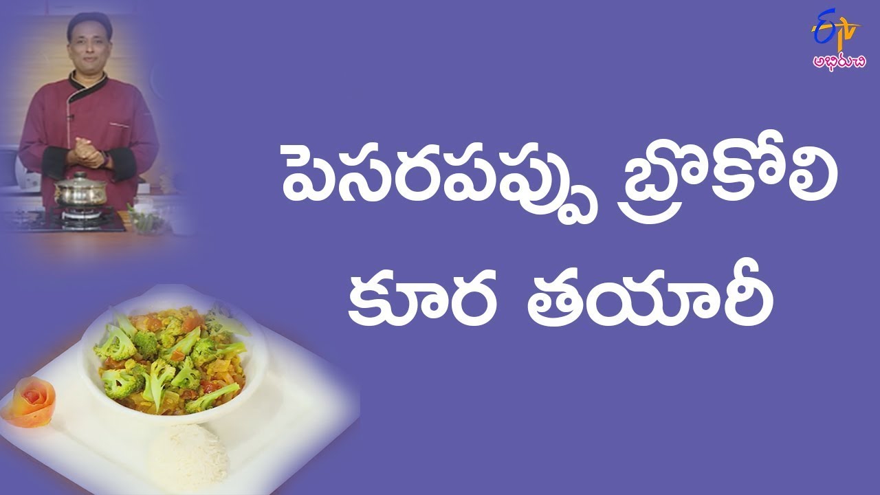 Pesara Pappu Brocoli Koora | Super Chef | 4th April 2018 | Full Episode | ETV Abhiruchi
