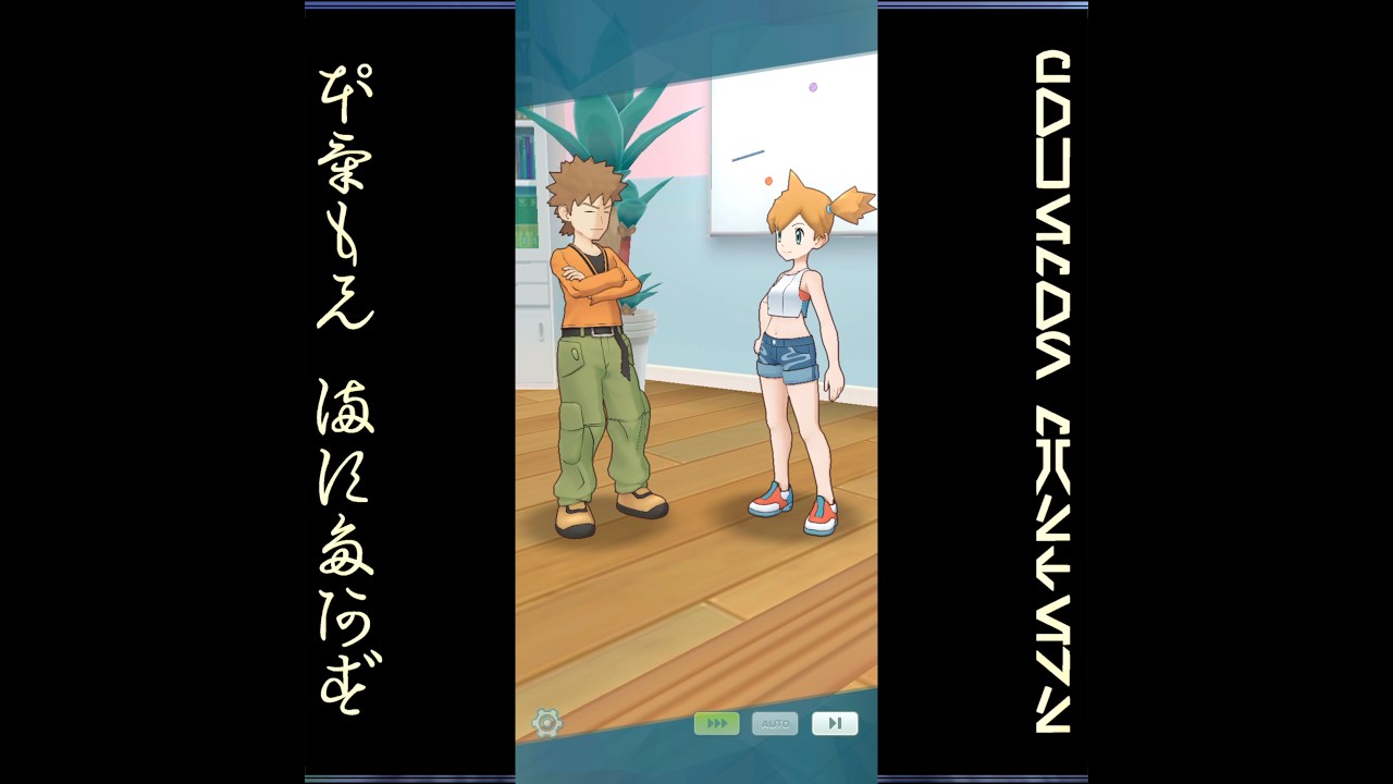 [プレイ動畫] ポケモンマスターズ (Pokémon Masters) EX: game-play 661