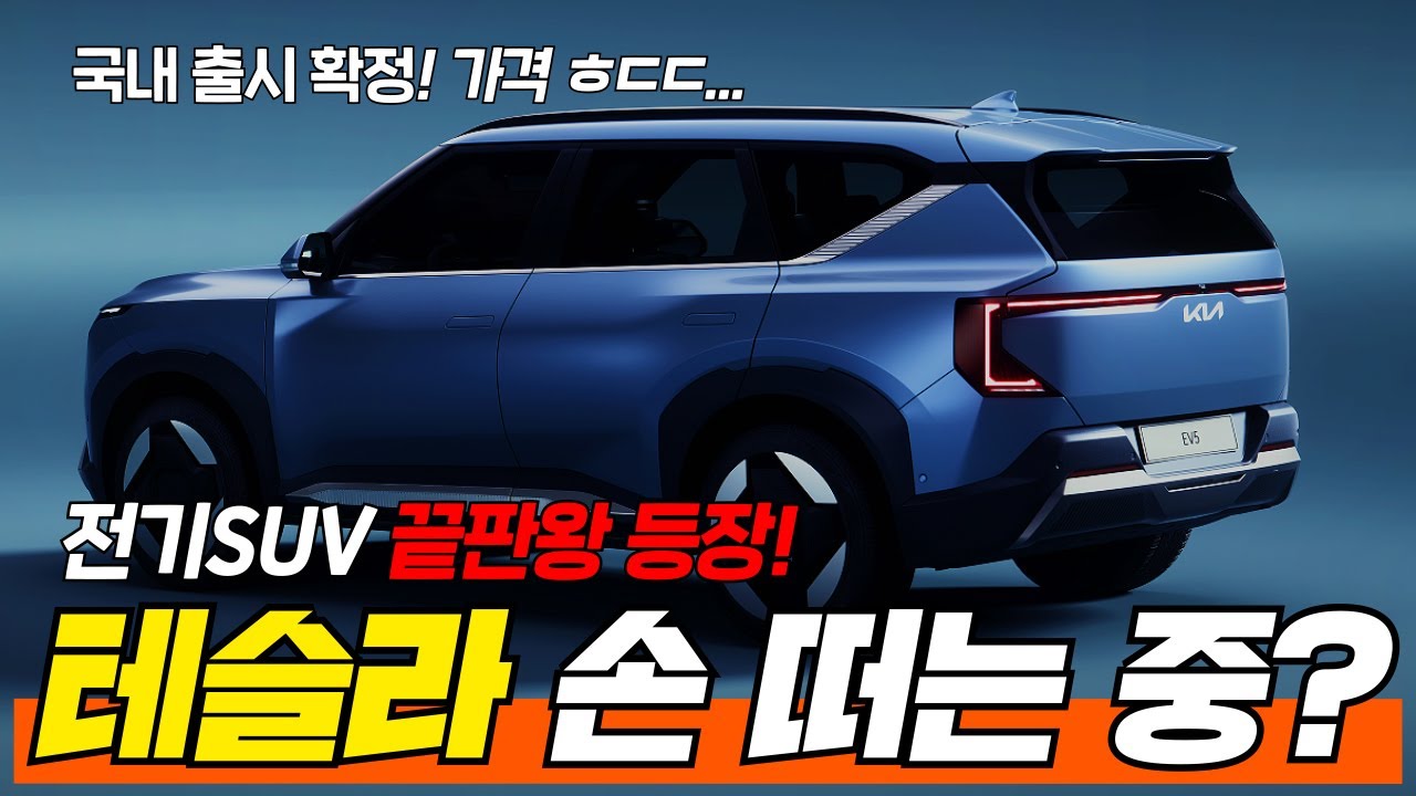 드디어 국내 출시 EV5 보조금없이 가격이 2800만원? 가성비 끝판왕 전기차
