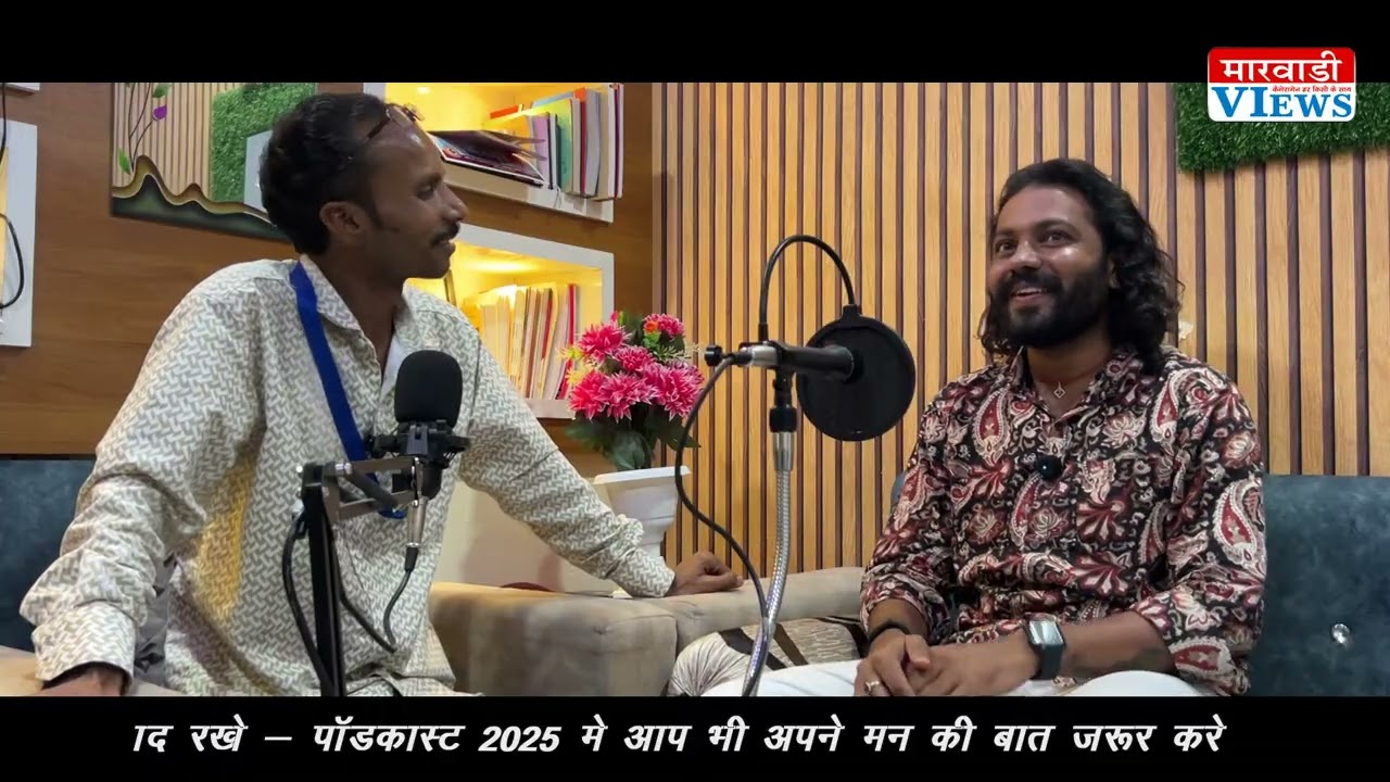वाह जोगसा वाह ? Badmer के Singer जोगराज सिह ने खोली जीवनी किताब जरा सुनो 
