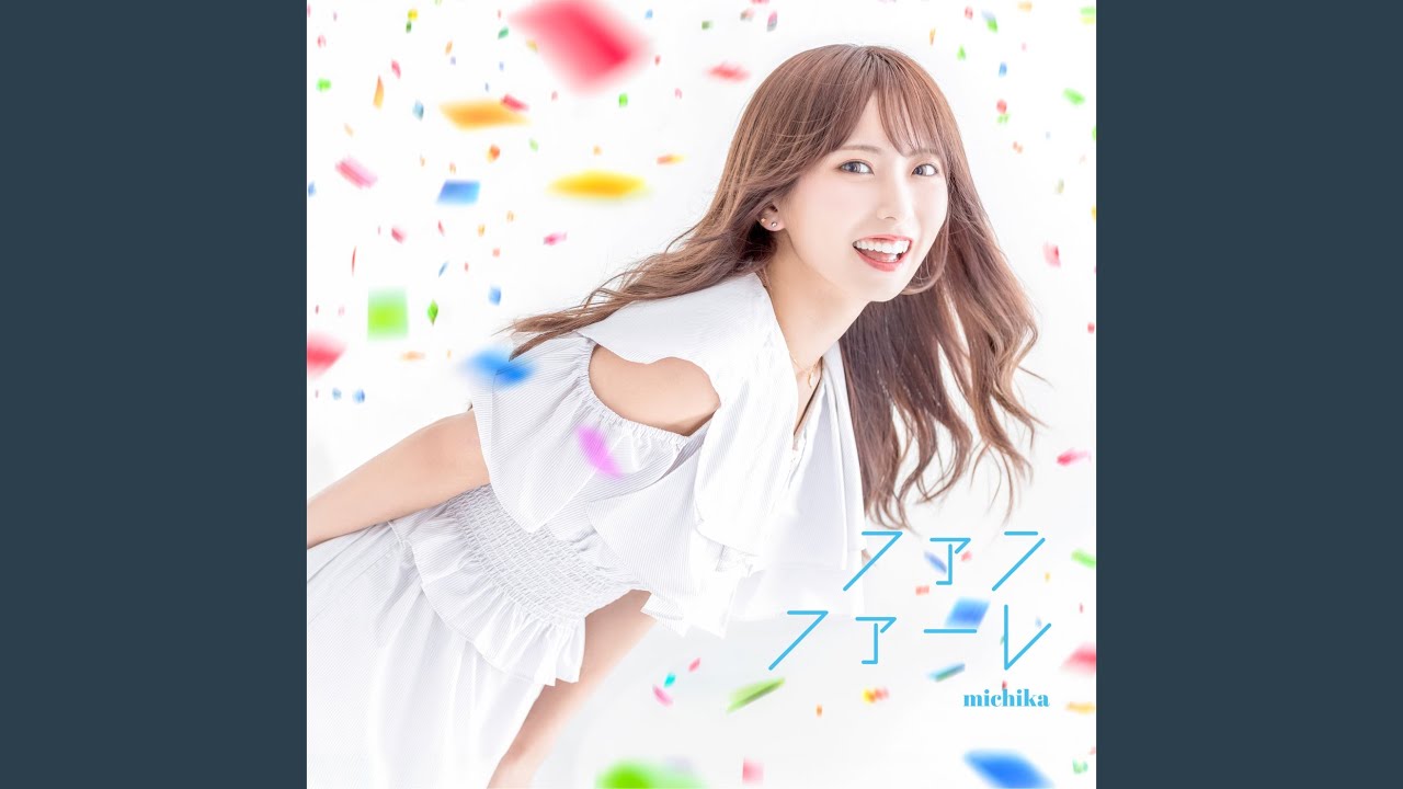 ファンファーレ