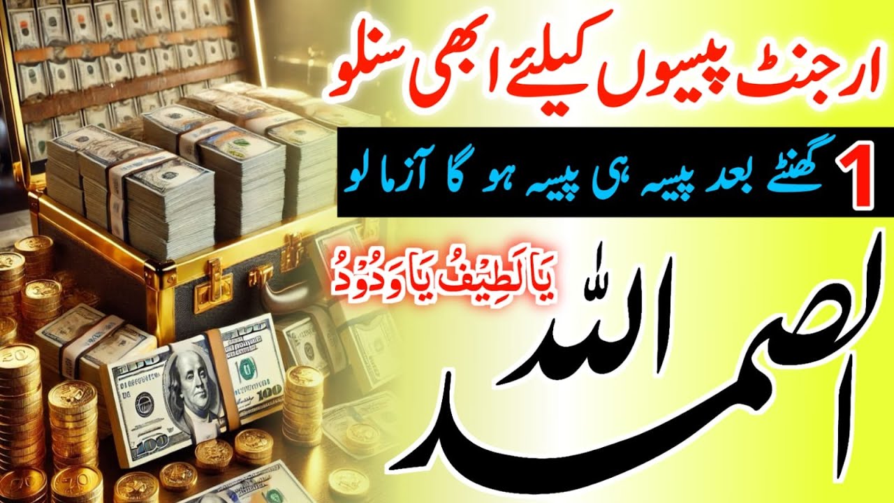 16 Shaban Jumerat Rizq Ka Zikar | Night Zikir For Money | Rizq Ka Wazifa | Dr Ashraf