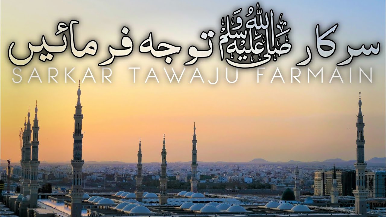 New Heart Touching Naat 2025 - Sarkar Tawaju Farmain - Hafiz Shams Raza Qadri - Best New Kalam 2025
