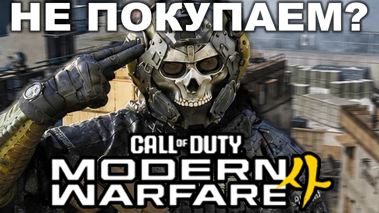 ОБЗОР ЗАКРЫТОЙ БЕТЫ Modern Warfare 4 - Стоит Ли Покупать Игру? (ПК-Версия)