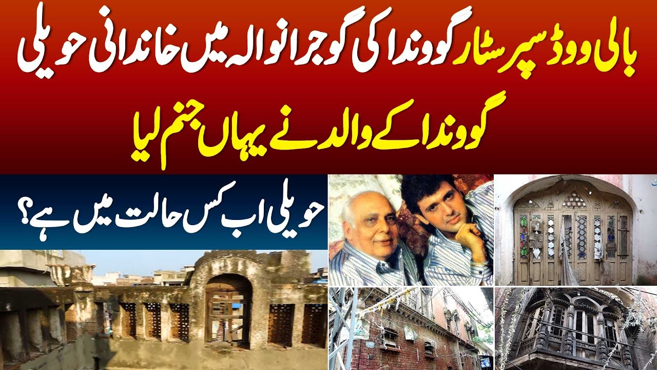 Govinda Ki Gujranwala Me Khandani Haveli - Govinda Ke Walid Ne Yaha Janam Lia