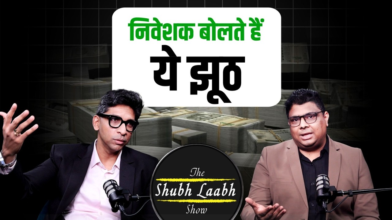 किस म्यूचुअल फंड स्कीम में करना चाहिए निवेश? Watch The Shubh Laabh Show with Shubham Shankhdhar