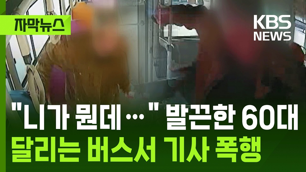 [자막뉴스] 