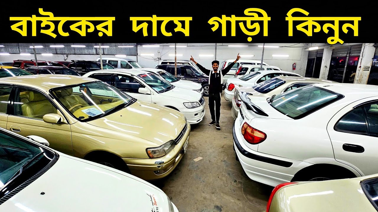 ঈদ ধামাকা!!!  ২-৩-৪-৫-৬-৭ আপডেট গাড়ী 😱🚗  এবার স্বপ্ন হবে  কম টাকায় পূরণ  🔥জান্নাত কার হাউজ 