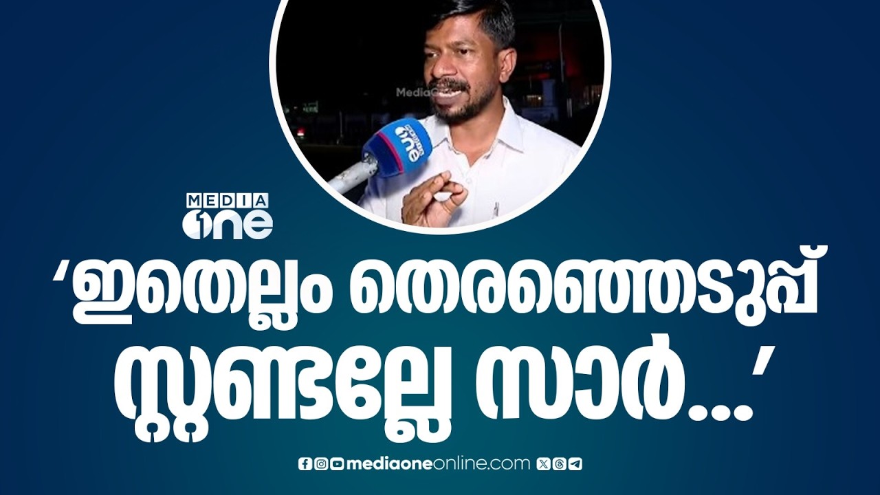 'ഒന്നാം റാങ്ക് കിട്ടിയവർക്കും ജോലിയില്ല,PSC പ്രായപരിധി ഉയർത്തിയത്  തെരഞ്ഞെടുപ്പ് സ്റ്റണ്ടാണ്'