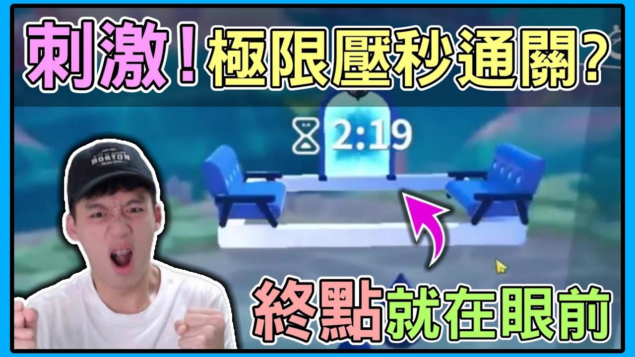 【薏仁】蛋仔派對－終點就在眼前！時間快卻要結束了？(地圖名:藍色愛情海)