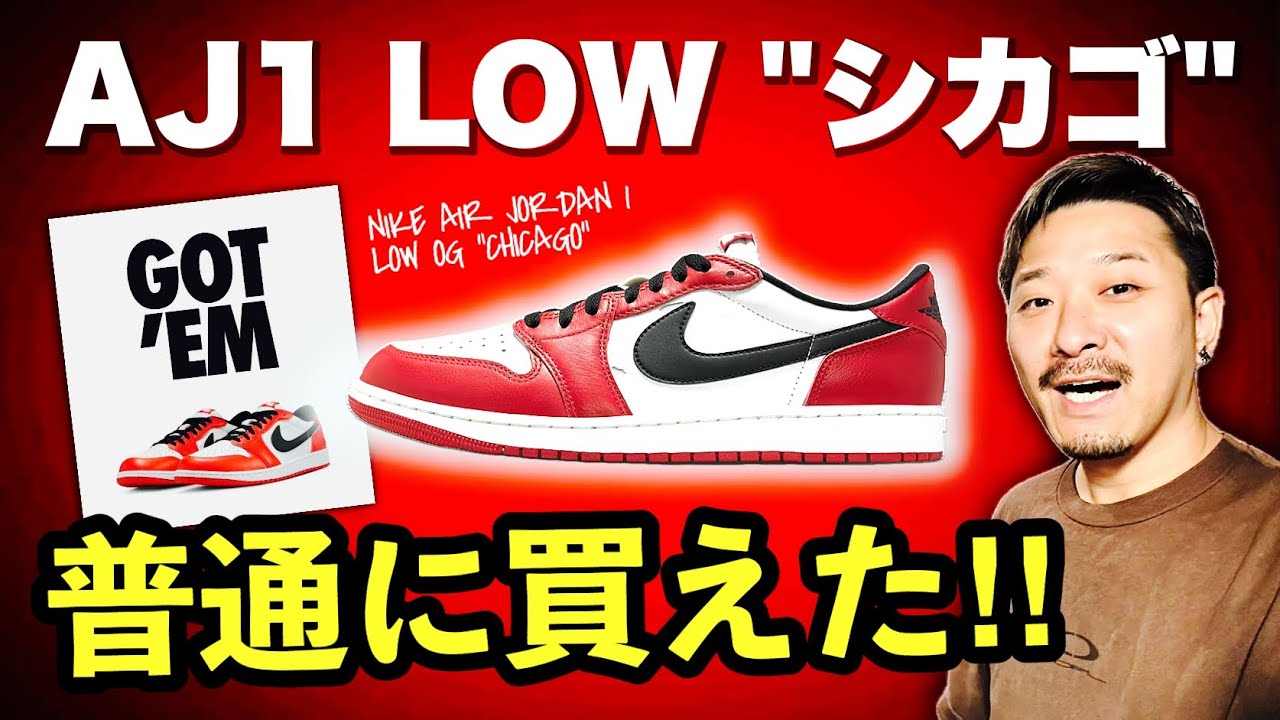 ジョーダン1 LOW 