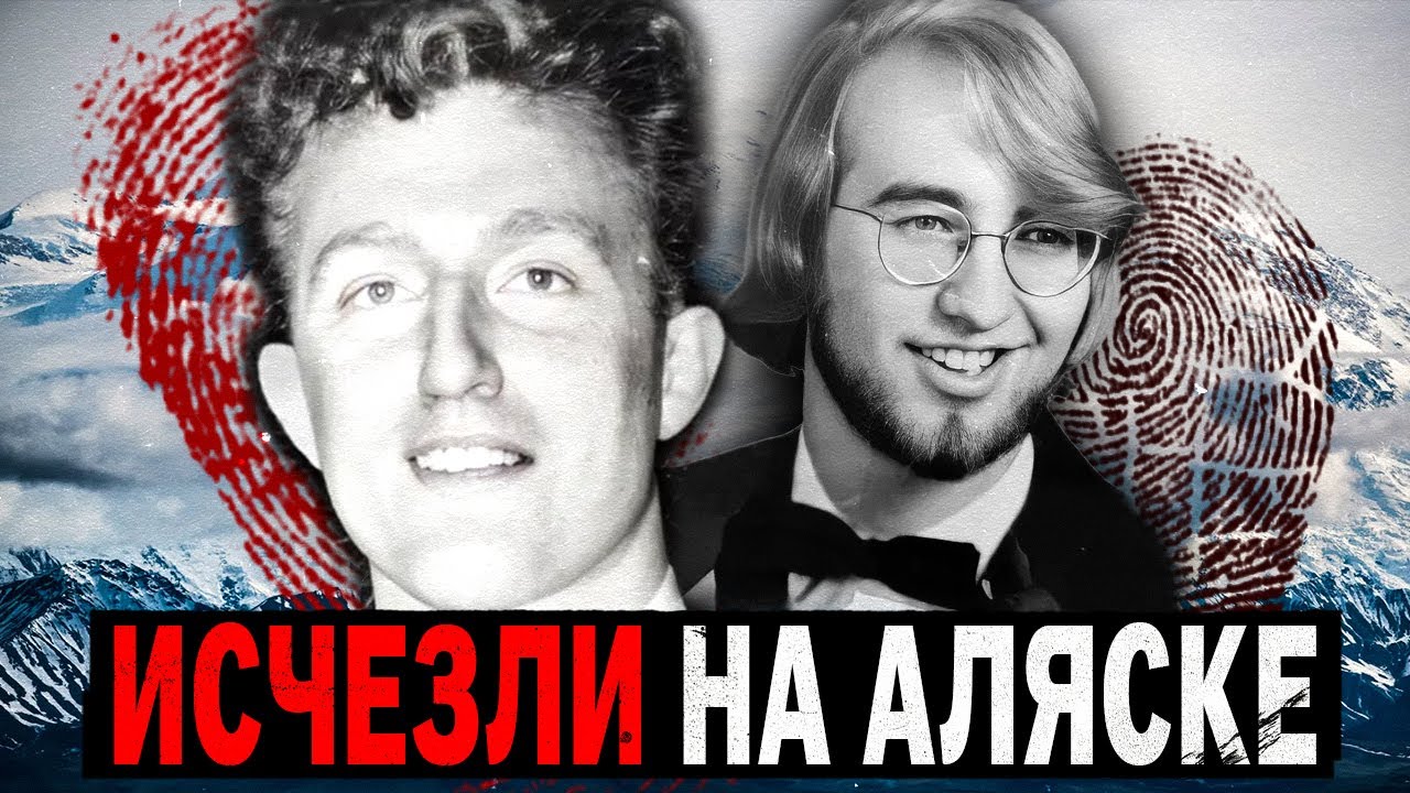 Аляскинский Треугольник: Необъяснимые ИСЧЕЗНОВЕНИЯ, которые ШОКИРОВАЛИ ВЕСЬ МИР!