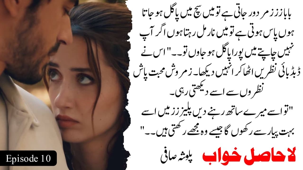 زمردورجاتی ہے تو میں سچ میں پاگل ہو جاتا ہوں | La Hasil Khwab Episode 10