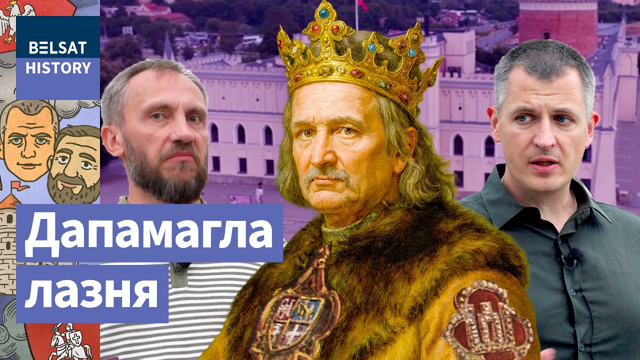Как Ягайло стал королем. Уния ВКЛ и Польши и отношения с Витовтом / Сарматский ус