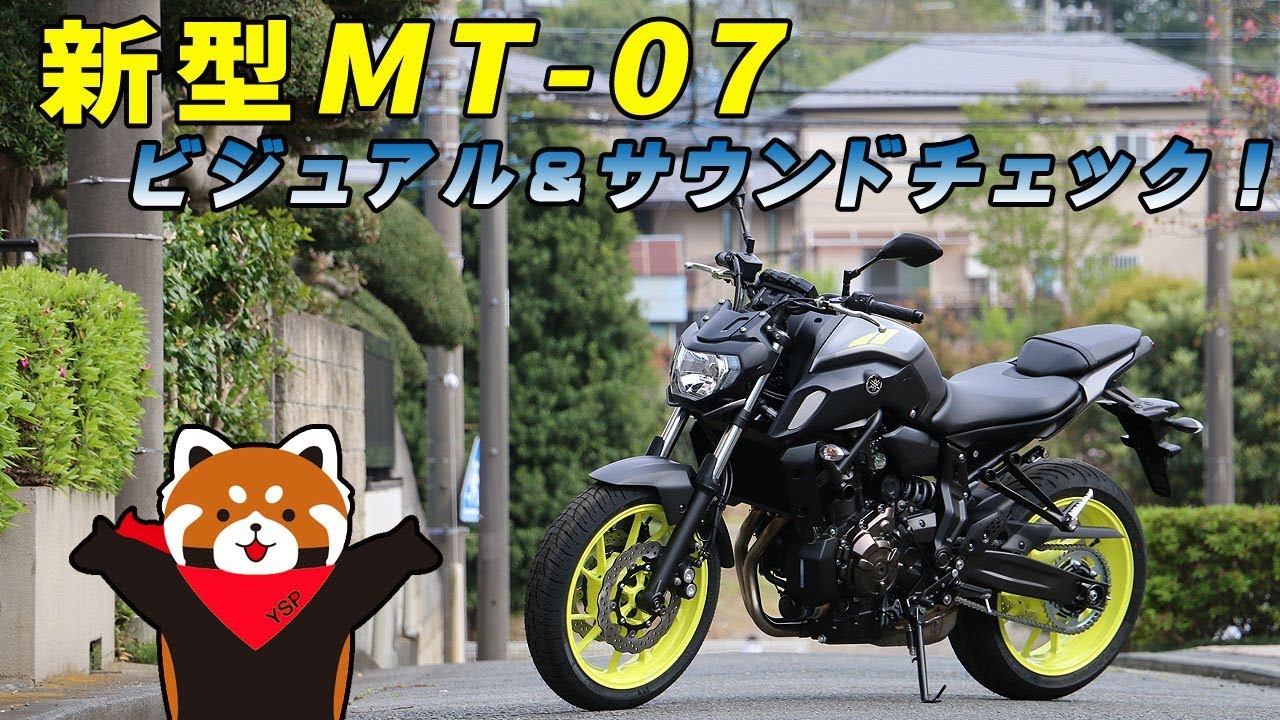 新型MT-07のビジュアル＆サウンドチェックｂｙYSP横浜戸塚