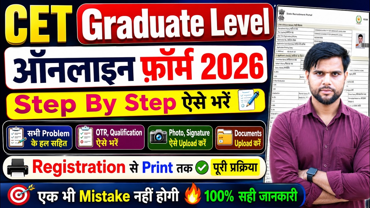 apply graduation cet ka form kaise bhare rajasthan 2026 | cet graduation form fill up 2026 rajasthan