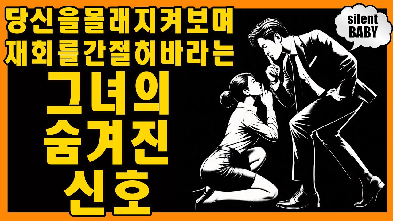 그녀가 당신을 몰래 염탐하며 다시 돌아오기를 바라고 있다는 신호 | 마음의 스토아