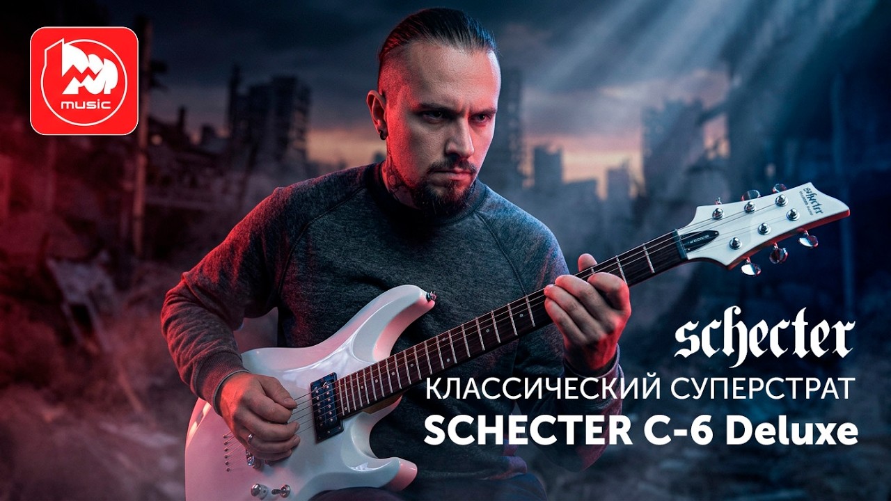 Электрогитара SCHECTER C-6 DELUXE