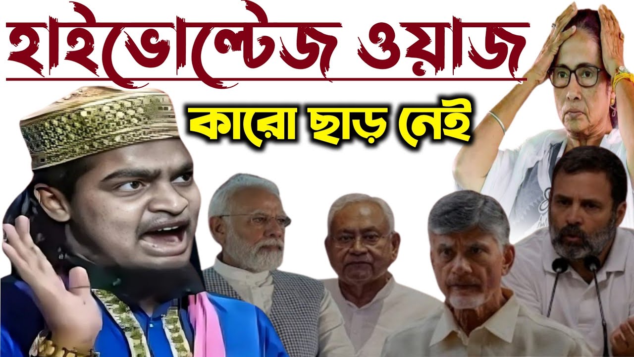 Maulana karimulla jihadi waz┇মাওলানা কালিমুল্লাহ জলসা┇কালিমুল্লাহ জিহাদীর ওয়াজ