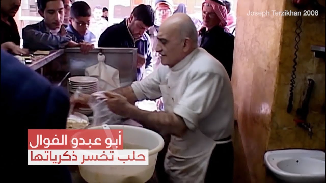 أبو عبدو الفوال.. حلب تخسر ذاكرتها