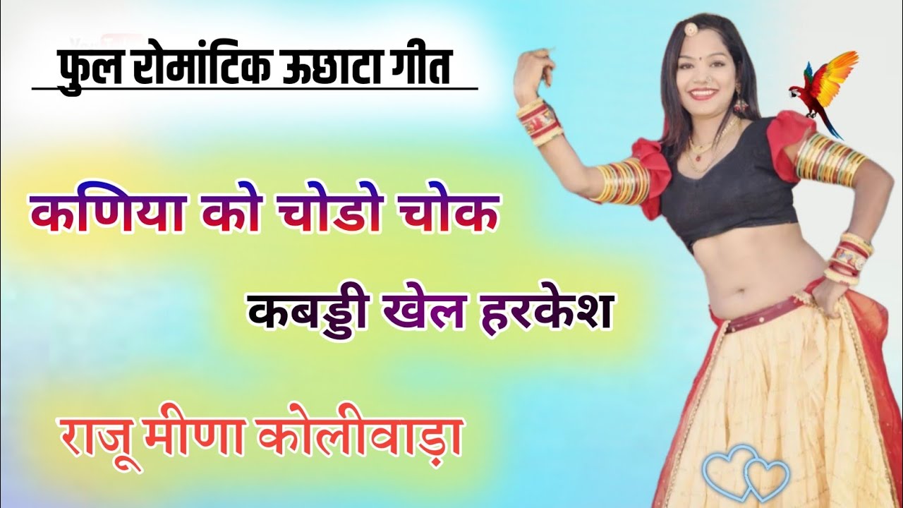 सन्दा झल्लरी नीचे दब जा || Rl Meena Geet || राजू मीणा कोलीवाड़ा || Uchhata Meena Geet || Old Song