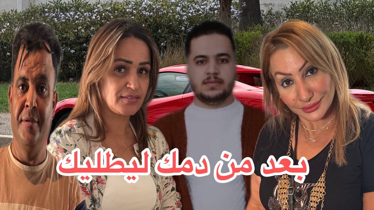 فيلم قصير ؛بعد من دمك ليطليك 