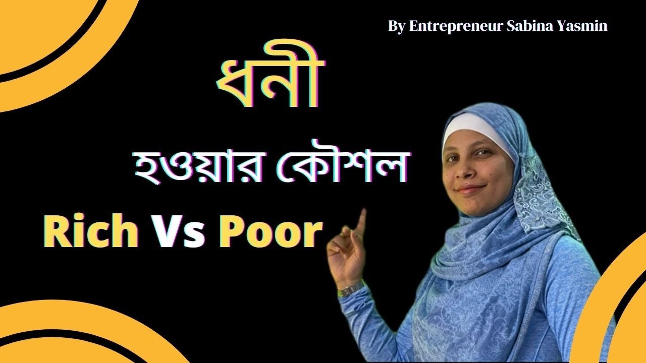Rich vs Poor Mindset-By Entrepreneur Sabina Yasmin | Bangla