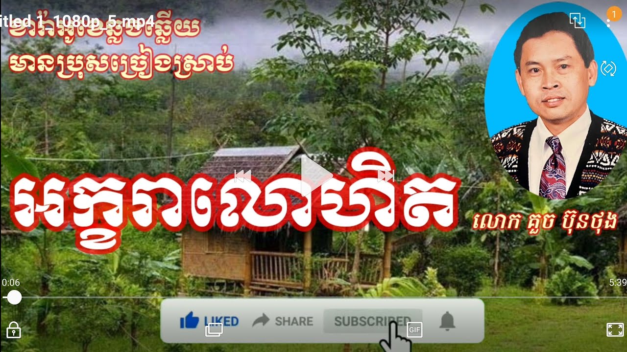 អក្ខរាលោហិត KARAOKE ភ្លេងសុទ្ធ ឆ្លងឆ្លើយ មានប្រុសច្រៀងស្រាប់