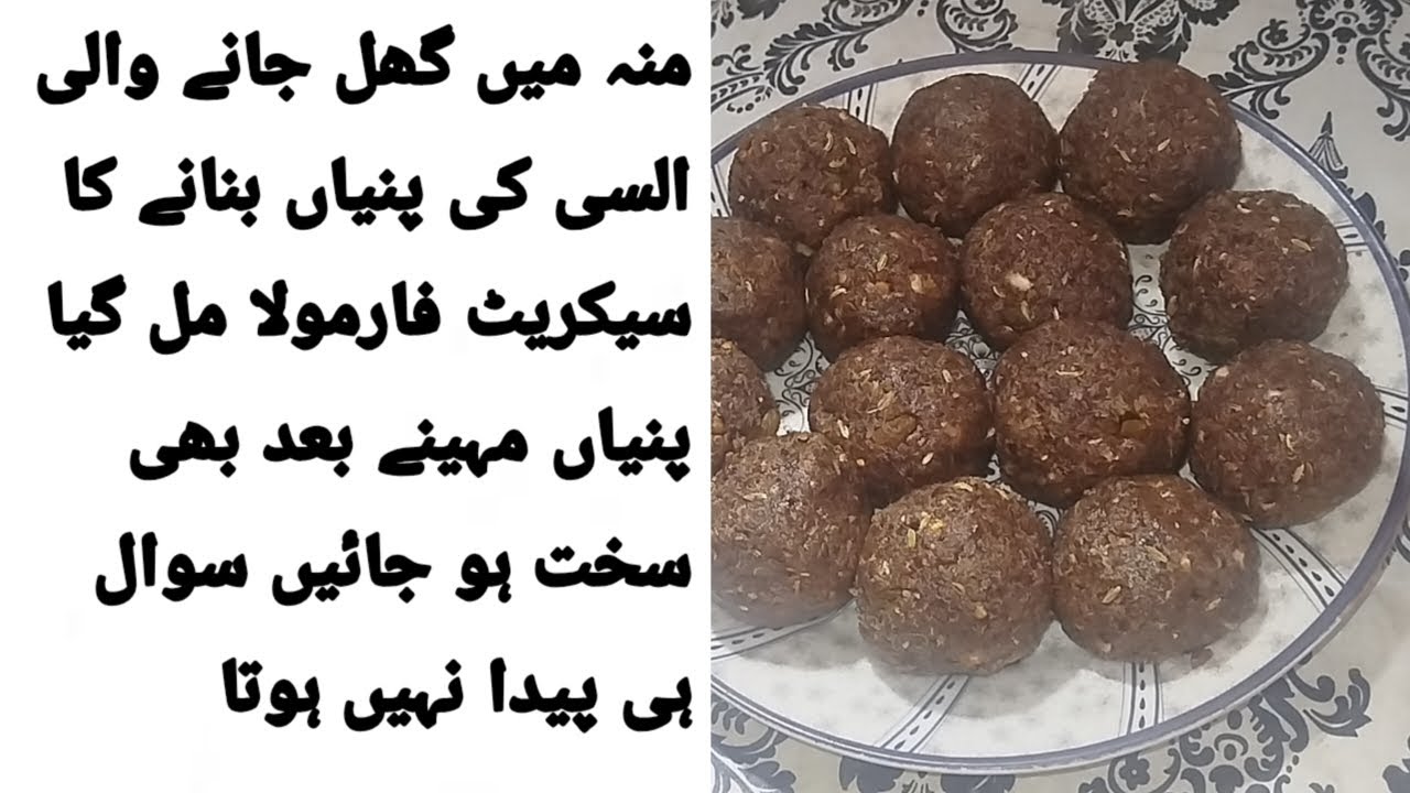 سردیوں میں پنجابی طریقے سے السی کی پنیاں بنانا سیکھ لیں | Alsi Pinni New Recipe‎ By Jk Cooking 