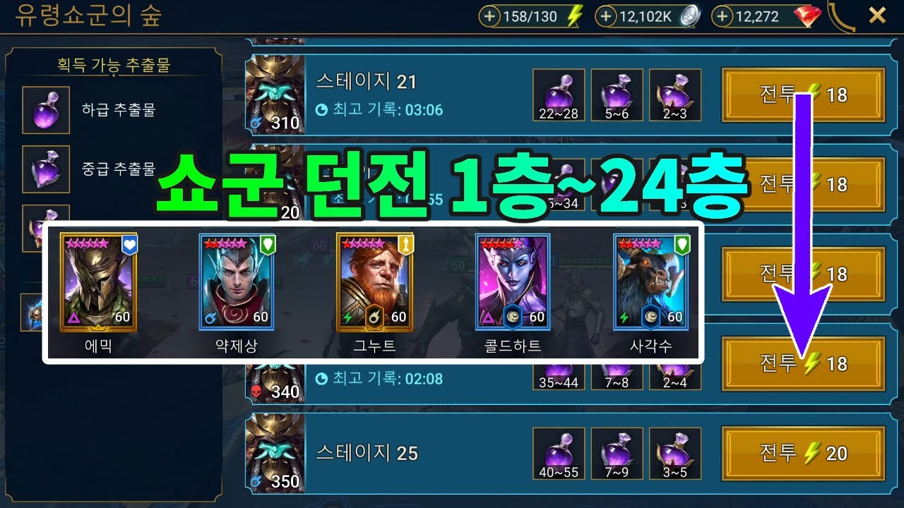 유령 쇼군의 숲 1층~24층 깨기 | 레이드 그림자의 전설 Raid Shadow Legends