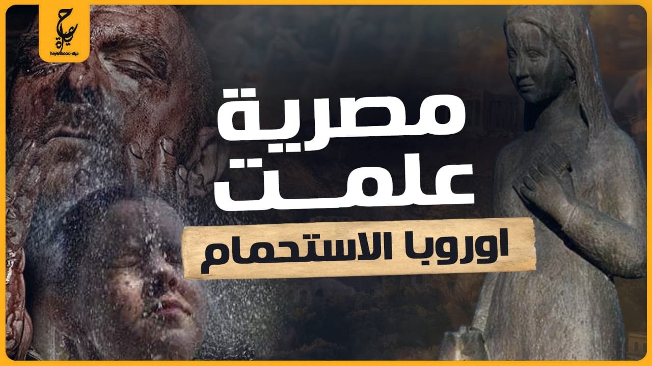 القديسة فيرينا المصرية التي علمت أوروبا الاستحمام