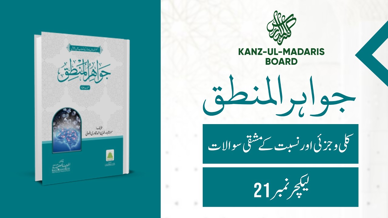 Jawahir ul Mantiq | Kulli wa Juzai Aur Nisbat Kay Mashqi Sawalaat | Lecture No 21 |