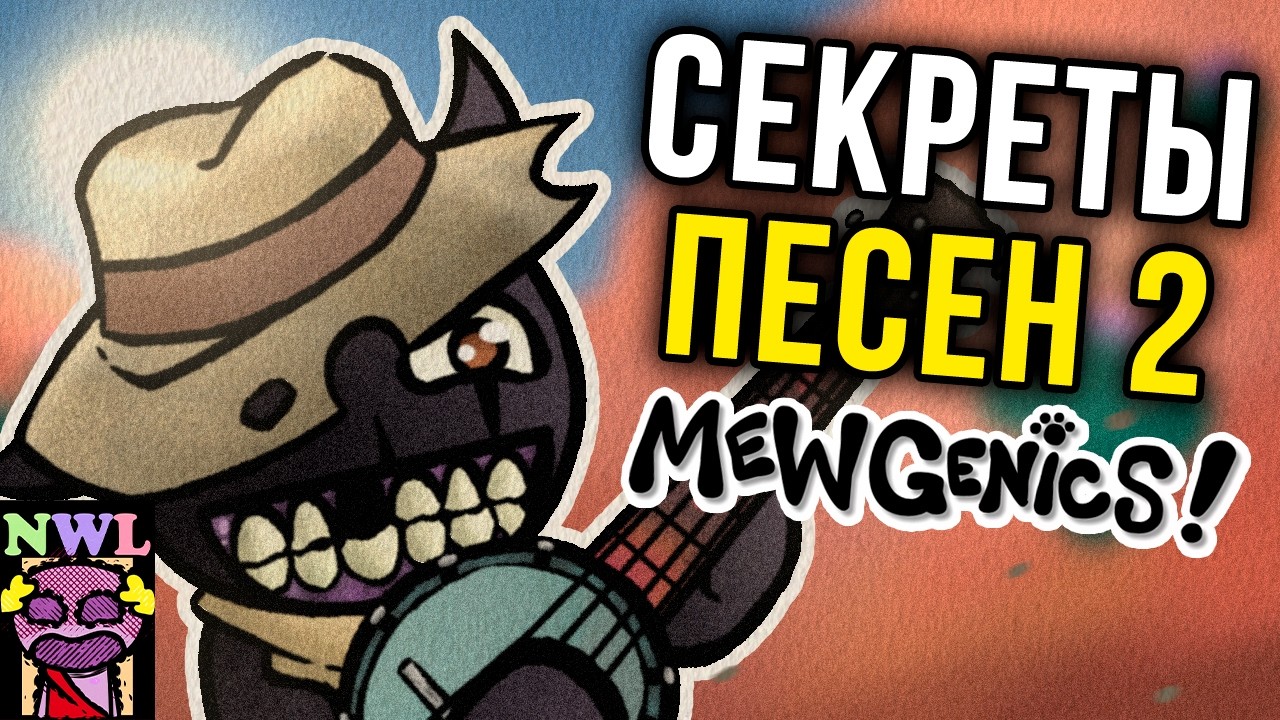 ТАЙНЫЙ СМЫСЛ ПЕСЕН MEWGENICS | Mewgenics